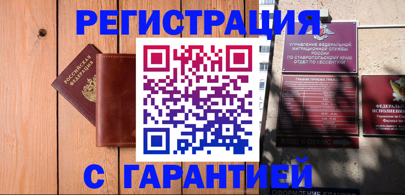 прописка от собственника в Красноперекопске